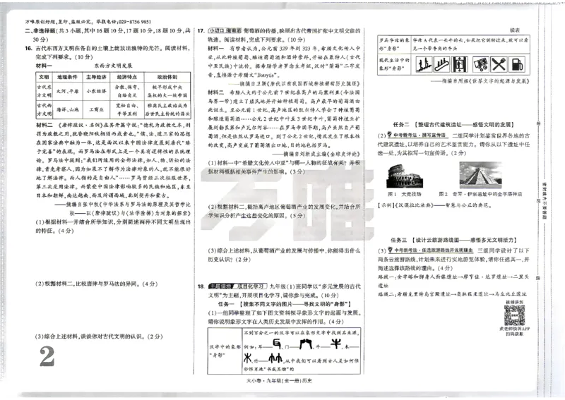 《2027《万唯中考•大小卷》历史9全大单元卷_26秋小学初中各机构教辅大合集（一本、教材帮、阳光同学、王朝霞、实验班、小典中点、上分卷、白欧、课堂笔记等等）_26秋初中教辅资料》第5页预览