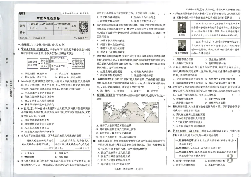 《2027《万唯中考•大小卷》历史9全大单元卷_26秋小学初中各机构教辅大合集（一本、教材帮、阳光同学、王朝霞、实验班、小典中点、上分卷、白欧、课堂笔记等等）_26秋初中教辅资料》第6页预览