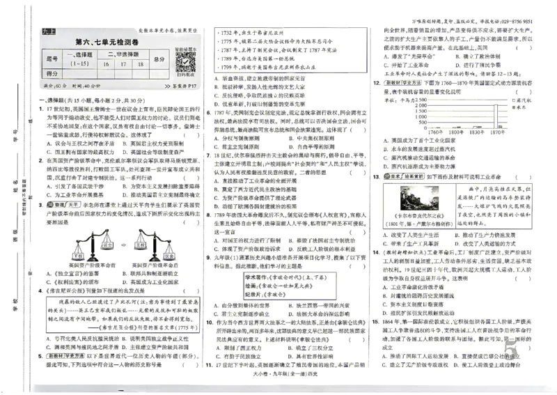 《2027《万唯中考•大小卷》历史9全大单元卷_26秋小学初中各机构教辅大合集（一本、教材帮、阳光同学、王朝霞、实验班、小典中点、上分卷、白欧、课堂笔记等等）_26秋初中教辅资料》第8页预览