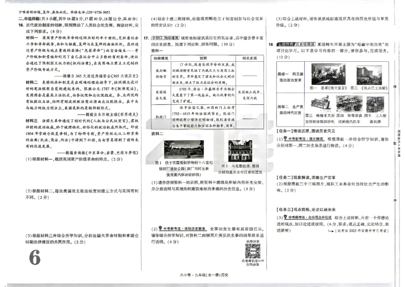 《2027《万唯中考•大小卷》历史9全大单元卷_26秋小学初中各机构教辅大合集（一本、教材帮、阳光同学、王朝霞、实验班、小典中点、上分卷、白欧、课堂笔记等等）_26秋初中教辅资料》第9页预览