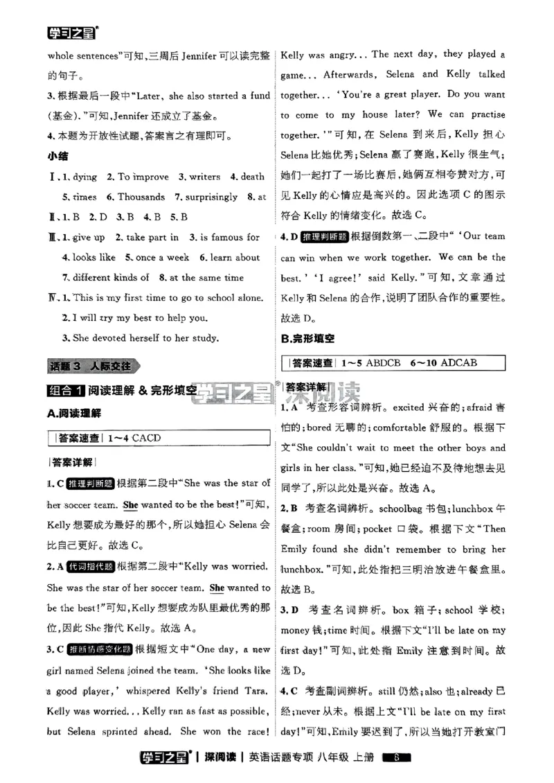 《八上深阅读话题阅读答案_26秋小学初中各机构教辅大合集（一本、教材帮、阳光同学、王朝霞、实验班、小典中点、上分卷、白欧、课堂笔记等等）_26秋初中教辅资料_26秋《学习之星》系列》第10页预览