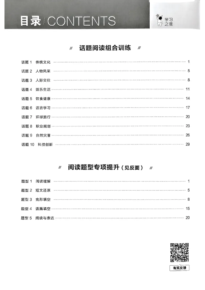 《八上深阅读话题阅读答案_26秋小学初中各机构教辅大合集（一本、教材帮、阳光同学、王朝霞、实验班、小典中点、上分卷、白欧、课堂笔记等等）_26秋初中教辅资料_26秋《学习之星》系列》第2页预览