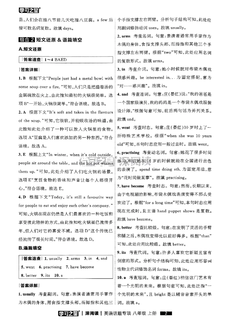 《八上深阅读话题阅读答案_26秋小学初中各机构教辅大合集（一本、教材帮、阳光同学、王朝霞、实验班、小典中点、上分卷、白欧、课堂笔记等等）_26秋初中教辅资料_26秋《学习之星》系列》第4页预览