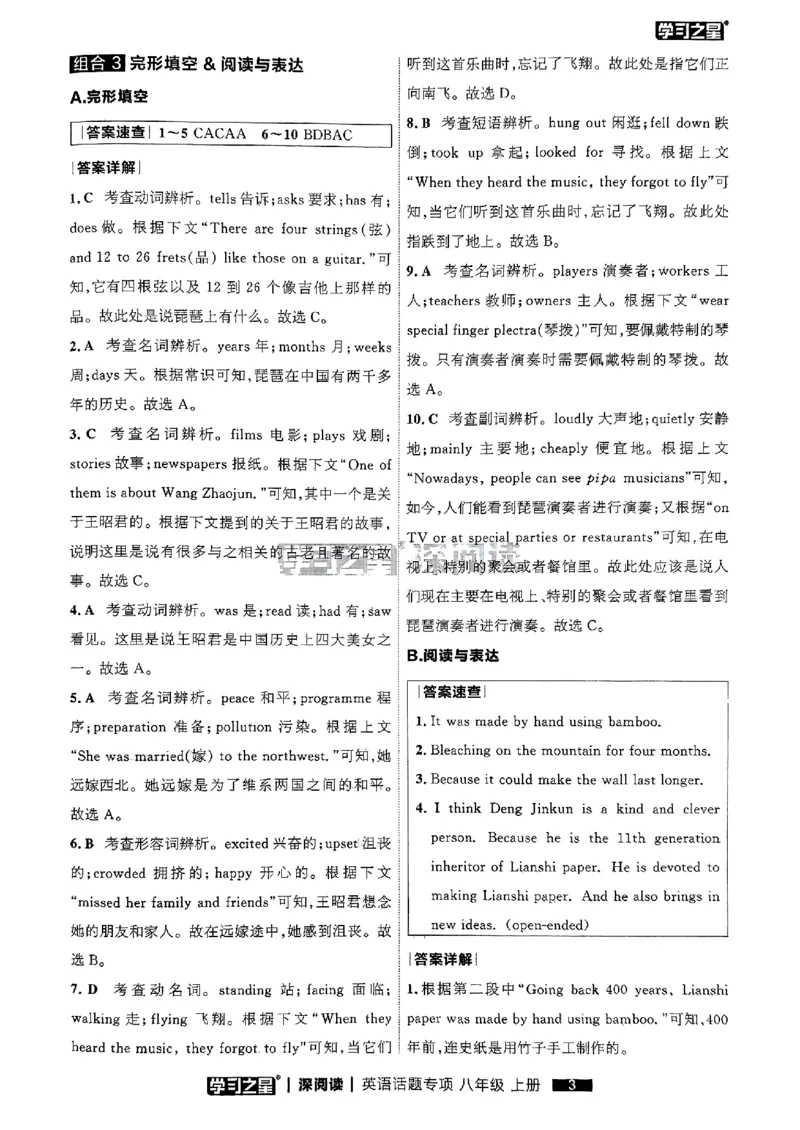 《八上深阅读话题阅读答案_26秋小学初中各机构教辅大合集（一本、教材帮、阳光同学、王朝霞、实验班、小典中点、上分卷、白欧、课堂笔记等等）_26秋初中教辅资料_26秋《学习之星》系列》第5页预览