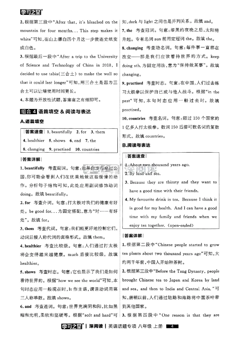 《八上深阅读话题阅读答案_26秋小学初中各机构教辅大合集（一本、教材帮、阳光同学、王朝霞、实验班、小典中点、上分卷、白欧、课堂笔记等等）_26秋初中教辅资料_26秋《学习之星》系列》第6页预览
