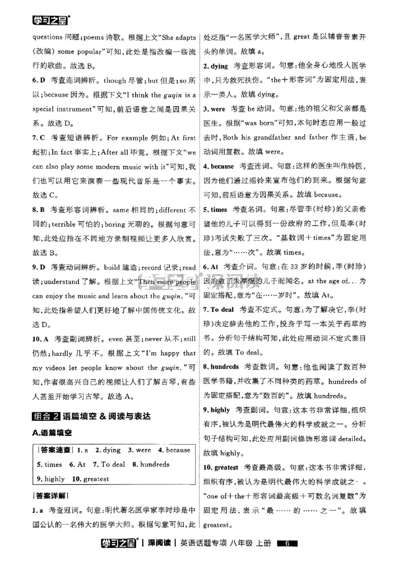 《八上深阅读话题阅读答案_26秋小学初中各机构教辅大合集（一本、教材帮、阳光同学、王朝霞、实验班、小典中点、上分卷、白欧、课堂笔记等等）_26秋初中教辅资料_26秋《学习之星》系列》第8页预览