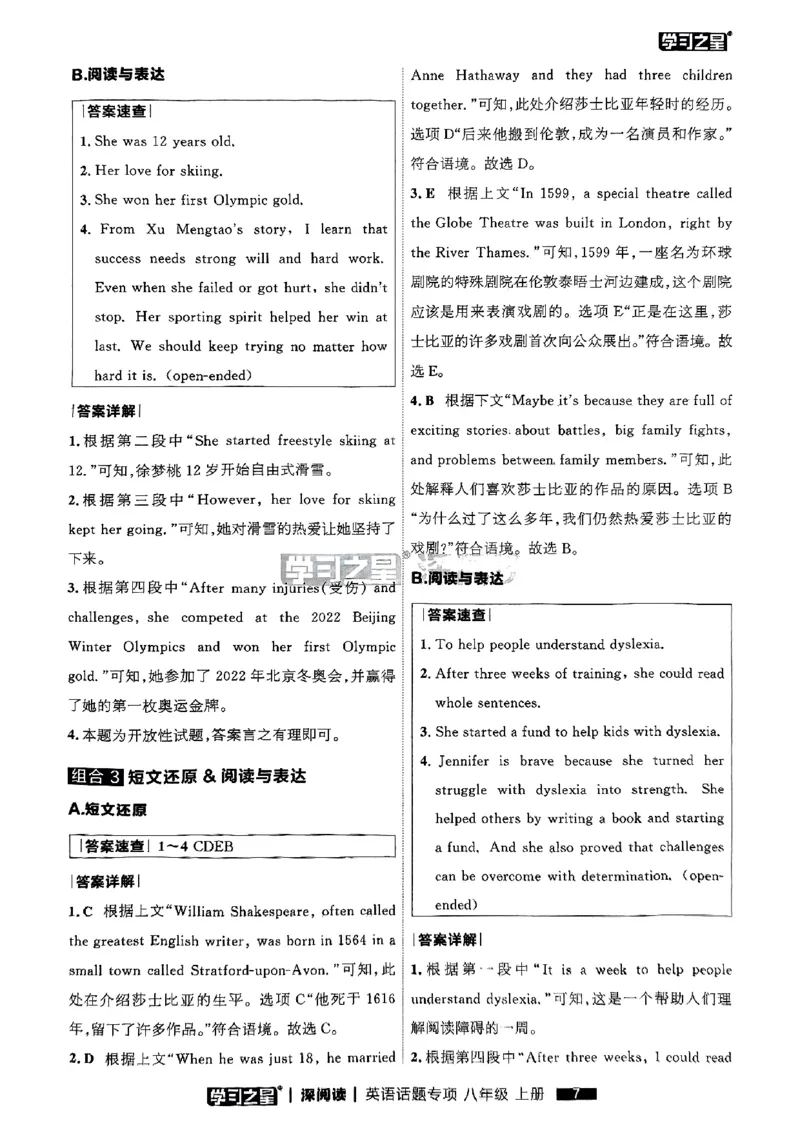 《八上深阅读话题阅读答案_26秋小学初中各机构教辅大合集（一本、教材帮、阳光同学、王朝霞、实验班、小典中点、上分卷、白欧、课堂笔记等等）_26秋初中教辅资料_26秋《学习之星》系列》第9页预览