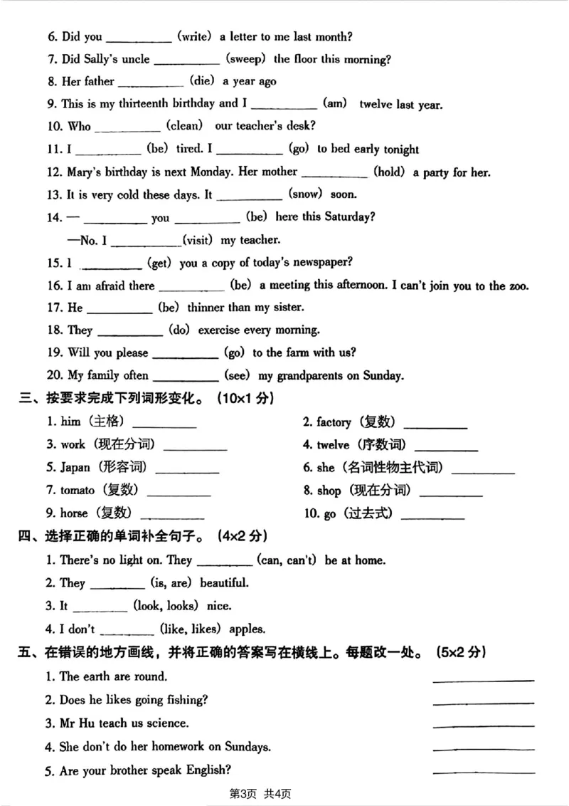 《2024学年六年级小升初英语必考语法练习卷_6年级下册同步教辅_6下-英语_六下英语通用重点必背资料+专项》第3页预览