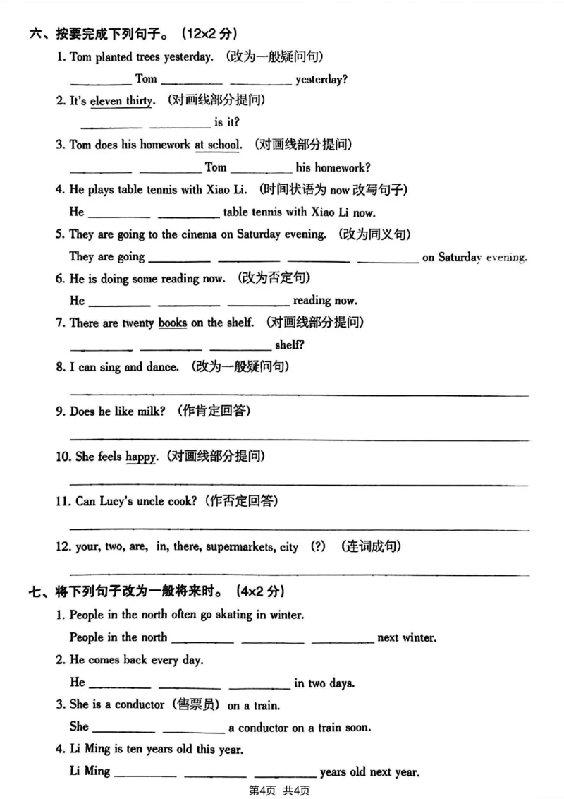 《2024学年六年级小升初英语必考语法练习卷_6年级下册同步教辅_6下-英语_六下英语通用重点必背资料+专项》第4页预览