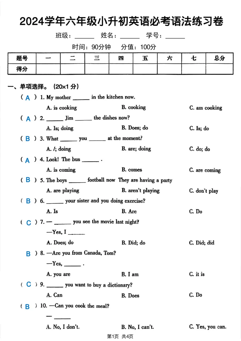 《2024学年六年级小升初英语必考语法练习卷_6年级下册同步教辅_6下-英语_六下英语通用重点必背资料+专项》第5页预览