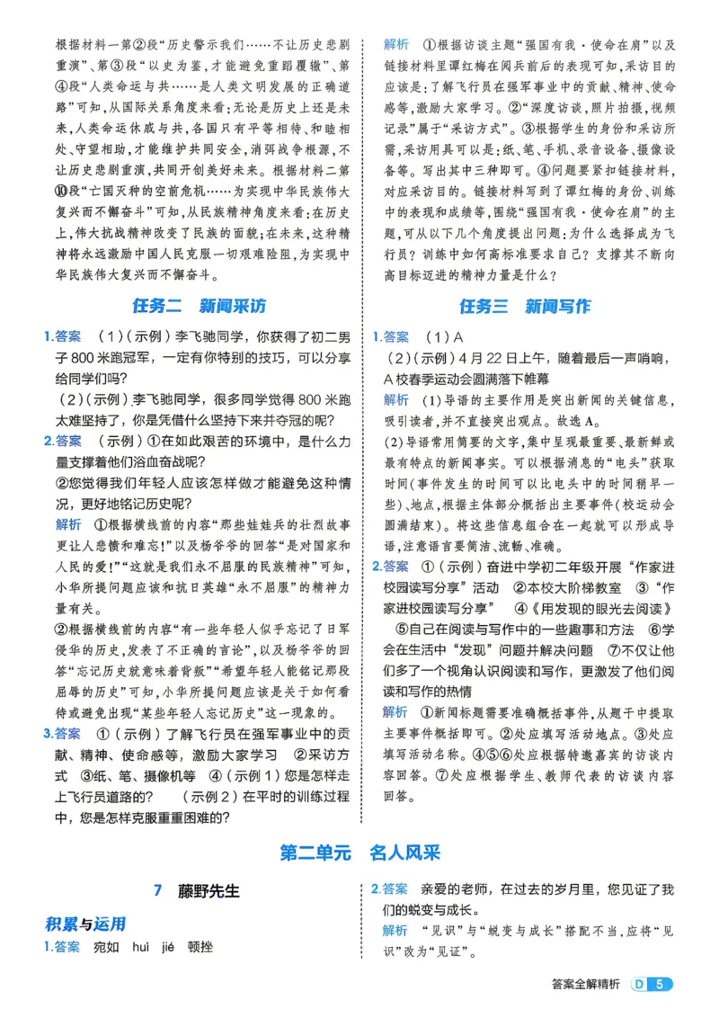 《4、答案_2027版初中《5年中考3年模拟》课时提分练8年级上册（语文）（人教）》第7页预览