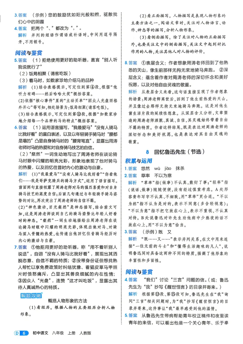 《4、答案_2027版初中《5年中考3年模拟》课时提分练8年级上册（语文）（人教）》第8页预览