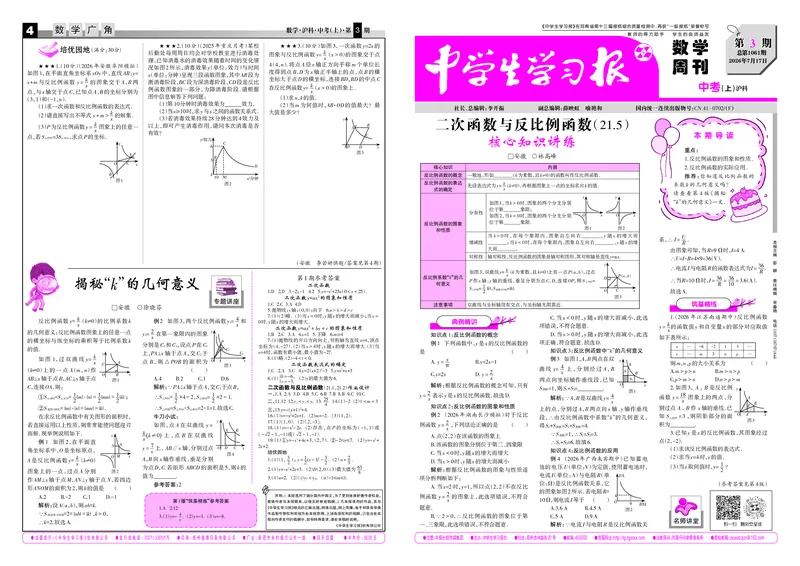 《2026-2027数学周刊中考沪科（上）第3期（大报）_Print_2027版初中《中学生学习报》9年级上册1-8期（数学）（沪科版）》第1页预览