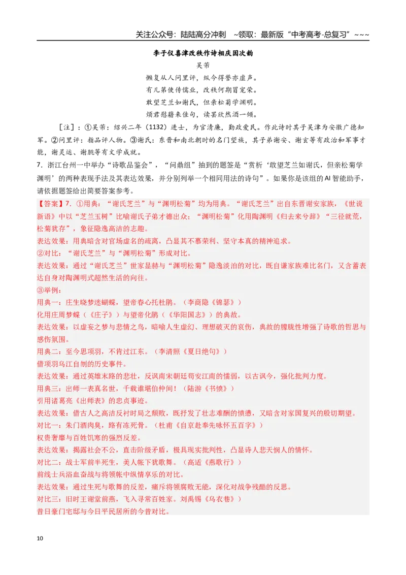 《核心考点04诗歌艺术手法（讲义）（全国通用）（教师版）_一轮复习_2026年-语文一轮复习_2026年高考语文一轮复习考点精讲精练（新高考通用）-G58_2026版》第10页预览