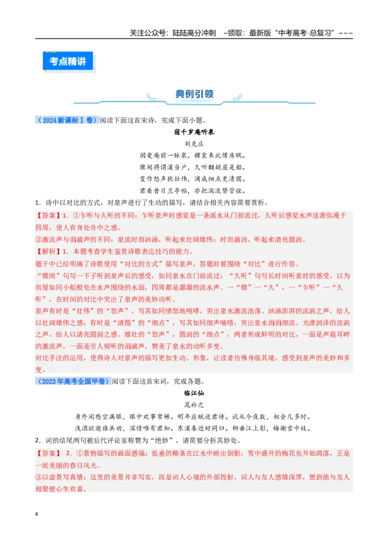 《核心考点04诗歌艺术手法（讲义）（全国通用）（教师版）_一轮复习_2026年-语文一轮复习_2026年高考语文一轮复习考点精讲精练（新高考通用）-G58_2026版》第4页预览