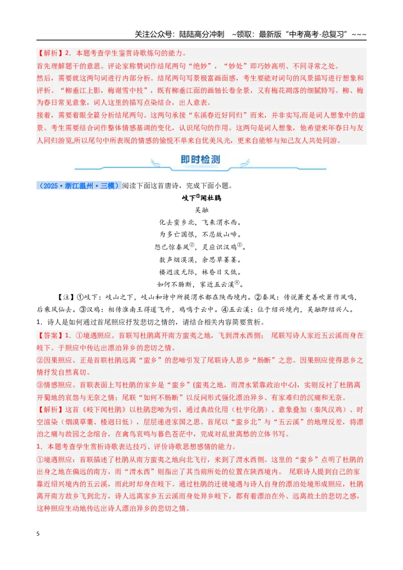 《核心考点04诗歌艺术手法（讲义）（全国通用）（教师版）_一轮复习_2026年-语文一轮复习_2026年高考语文一轮复习考点精讲精练（新高考通用）-G58_2026版》第5页预览