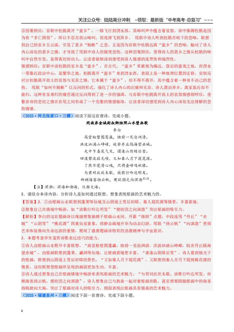 《核心考点04诗歌艺术手法（讲义）（全国通用）（教师版）_一轮复习_2026年-语文一轮复习_2026年高考语文一轮复习考点精讲精练（新高考通用）-G58_2026版》第6页预览