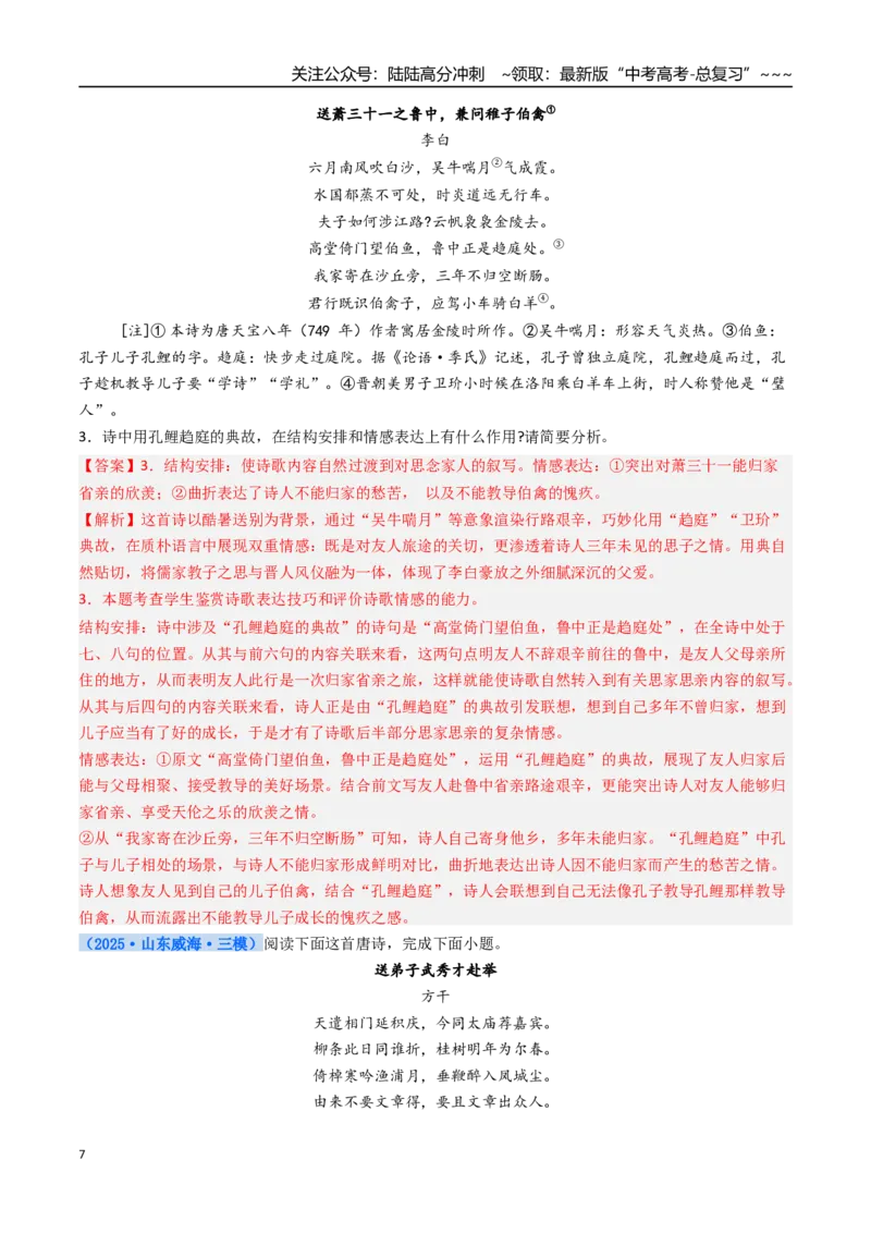 《核心考点04诗歌艺术手法（讲义）（全国通用）（教师版）_一轮复习_2026年-语文一轮复习_2026年高考语文一轮复习考点精讲精练（新高考通用）-G58_2026版》第7页预览