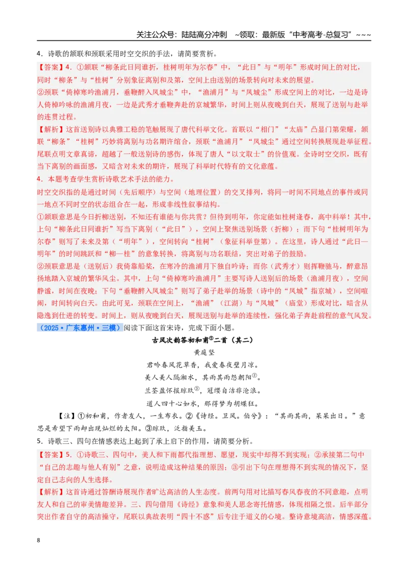 《核心考点04诗歌艺术手法（讲义）（全国通用）（教师版）_一轮复习_2026年-语文一轮复习_2026年高考语文一轮复习考点精讲精练（新高考通用）-G58_2026版》第8页预览