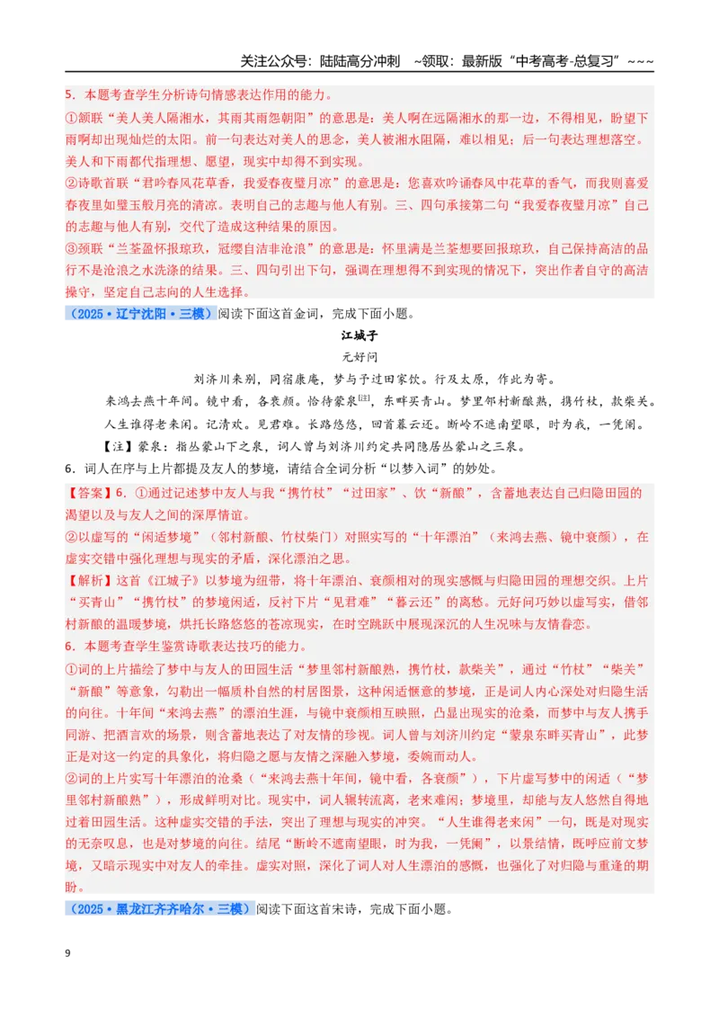 《核心考点04诗歌艺术手法（讲义）（全国通用）（教师版）_一轮复习_2026年-语文一轮复习_2026年高考语文一轮复习考点精讲精练（新高考通用）-G58_2026版》第9页预览