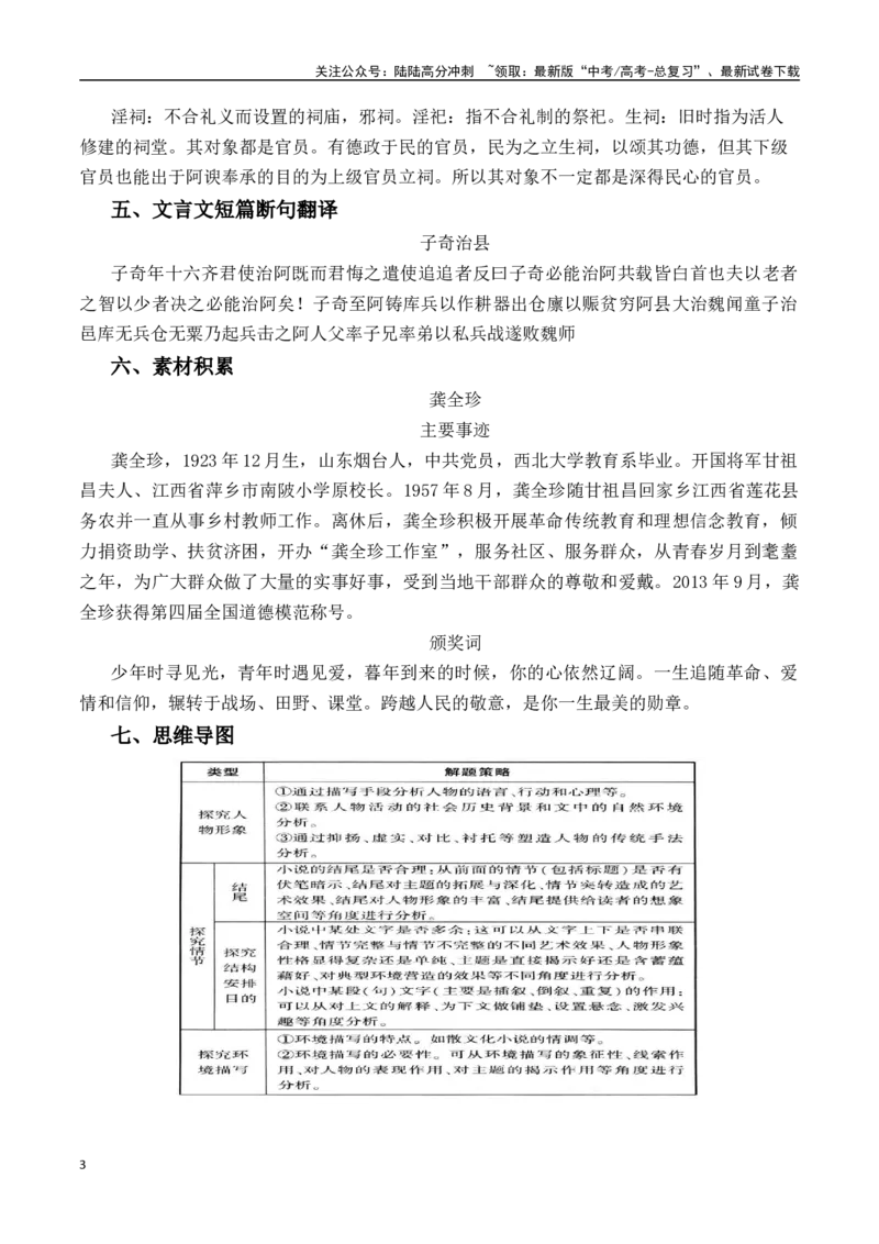 《新高考语文二轮复习晨读晚练60天（第57天）-（全国通用）-13页_二轮复习_2025年_2025年新高考语文二轮复习晨读晚练60天（全国通用）_资料_2025版》第3页预览