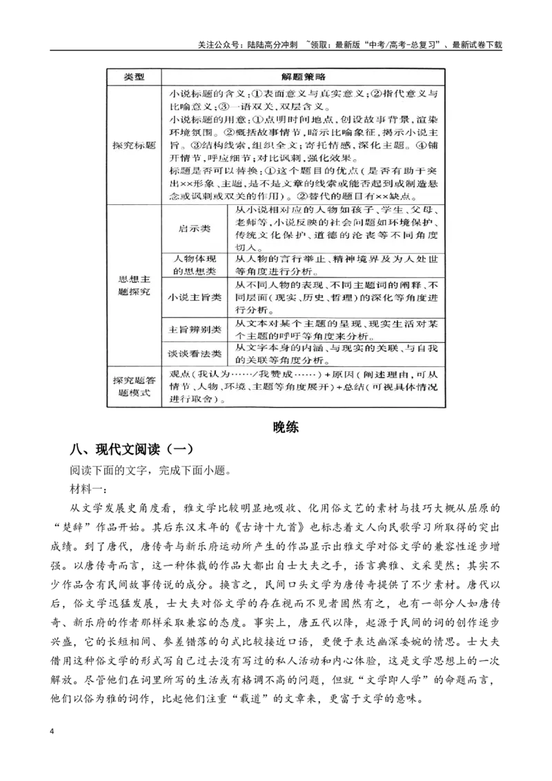 《新高考语文二轮复习晨读晚练60天（第57天）-（全国通用）-13页_二轮复习_2025年_2025年新高考语文二轮复习晨读晚练60天（全国通用）_资料_2025版》第4页预览