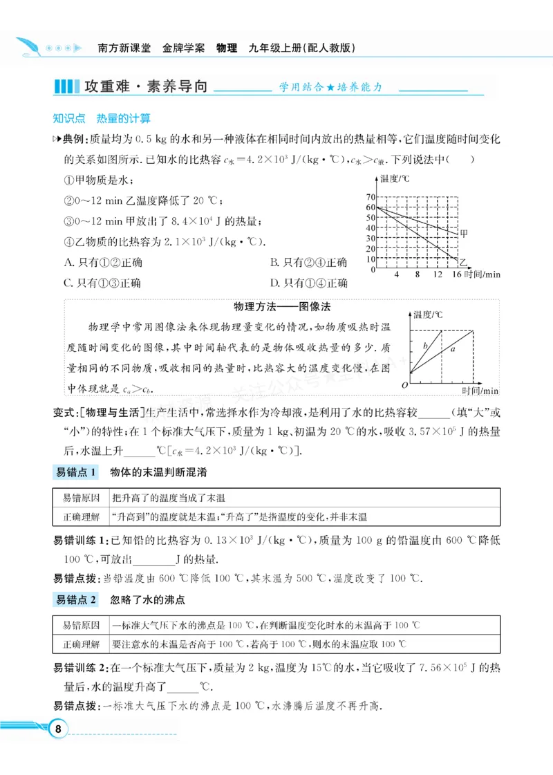 《2027《初中物理•新课堂金牌学案》九上(人教)_2027版初中《金牌学案》9年级上册（物理）（人教版）》第10页预览