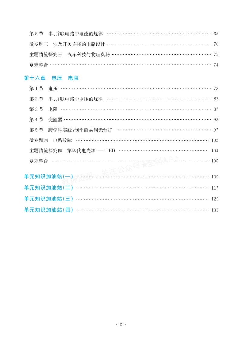 《2027《初中物理•新课堂金牌学案》九上(人教)_2027版初中《金牌学案》9年级上册（物理）（人教版）》第2页预览