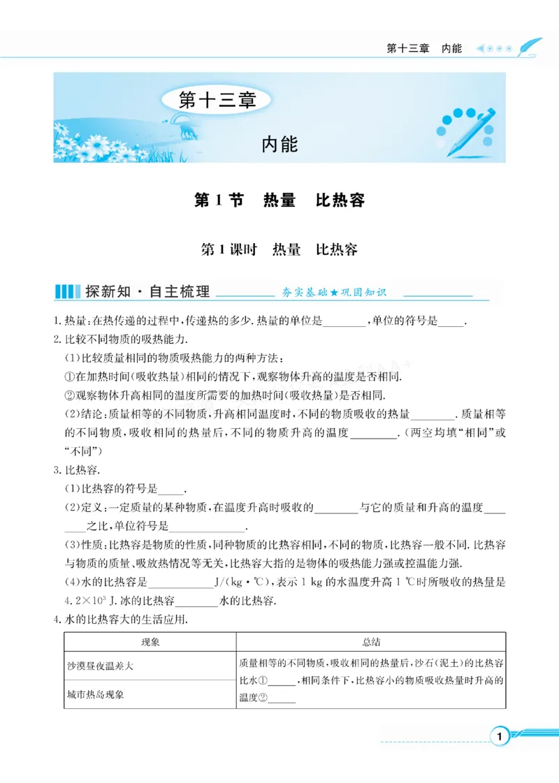 《2027《初中物理•新课堂金牌学案》九上(人教)_2027版初中《金牌学案》9年级上册（物理）（人教版）》第3页预览