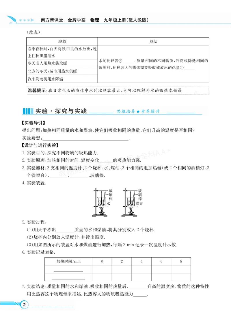《2027《初中物理•新课堂金牌学案》九上(人教)_2027版初中《金牌学案》9年级上册（物理）（人教版）》第4页预览