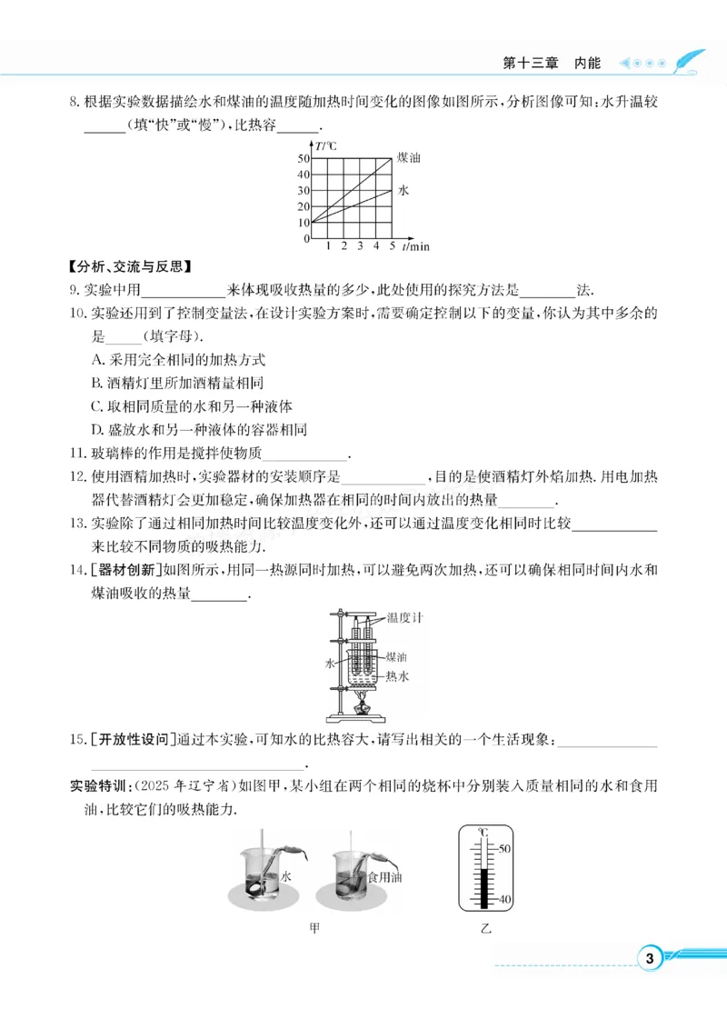《2027《初中物理•新课堂金牌学案》九上(人教)_2027版初中《金牌学案》9年级上册（物理）（人教版）》第5页预览