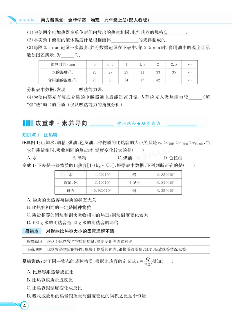 《2027《初中物理•新课堂金牌学案》九上(人教)_2027版初中《金牌学案》9年级上册（物理）（人教版）》第6页预览