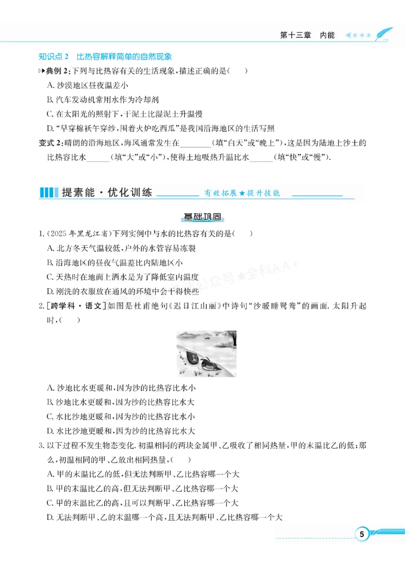 《2027《初中物理•新课堂金牌学案》九上(人教)_2027版初中《金牌学案》9年级上册（物理）（人教版）》第7页预览