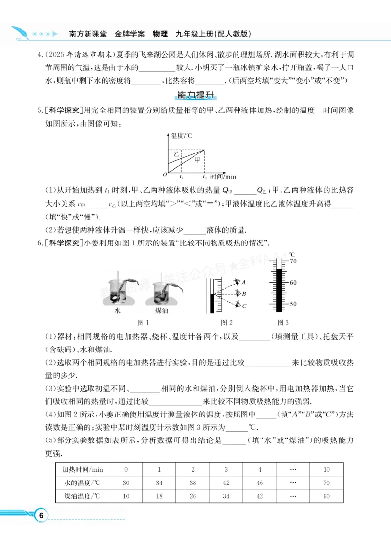 《2027《初中物理•新课堂金牌学案》九上(人教)_2027版初中《金牌学案》9年级上册（物理）（人教版）》第8页预览