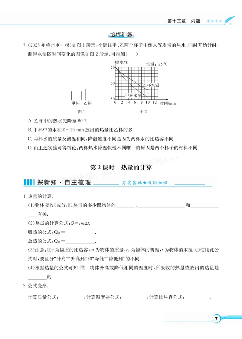 《2027《初中物理•新课堂金牌学案》九上(人教)_2027版初中《金牌学案》9年级上册（物理）（人教版）》第9页预览