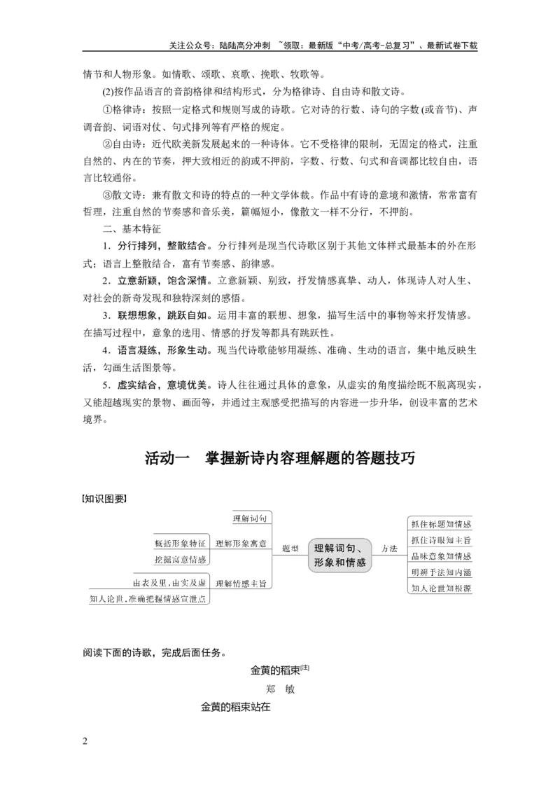 《板块四学案20　新诗阅读与鉴赏——读懂为先，赏析为要_一轮复习_2024年_2024高考语文大一轮复习课件讲义新人教版知识总结_2024年高考语文一轮复习讲义（部编新高考版）_大一轮复习讲义》第2页预览