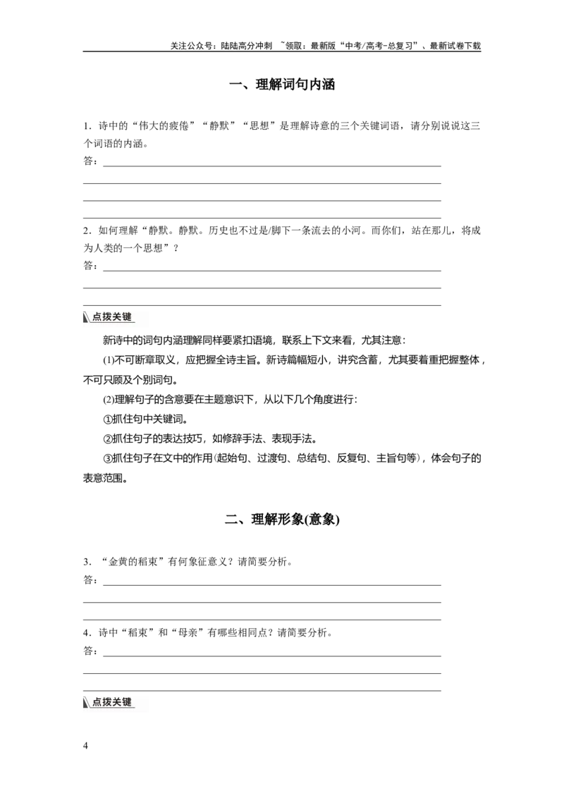 《板块四学案20　新诗阅读与鉴赏——读懂为先，赏析为要_一轮复习_2024年_2024高考语文大一轮复习课件讲义新人教版知识总结_2024年高考语文一轮复习讲义（部编新高考版）_大一轮复习讲义》第4页预览