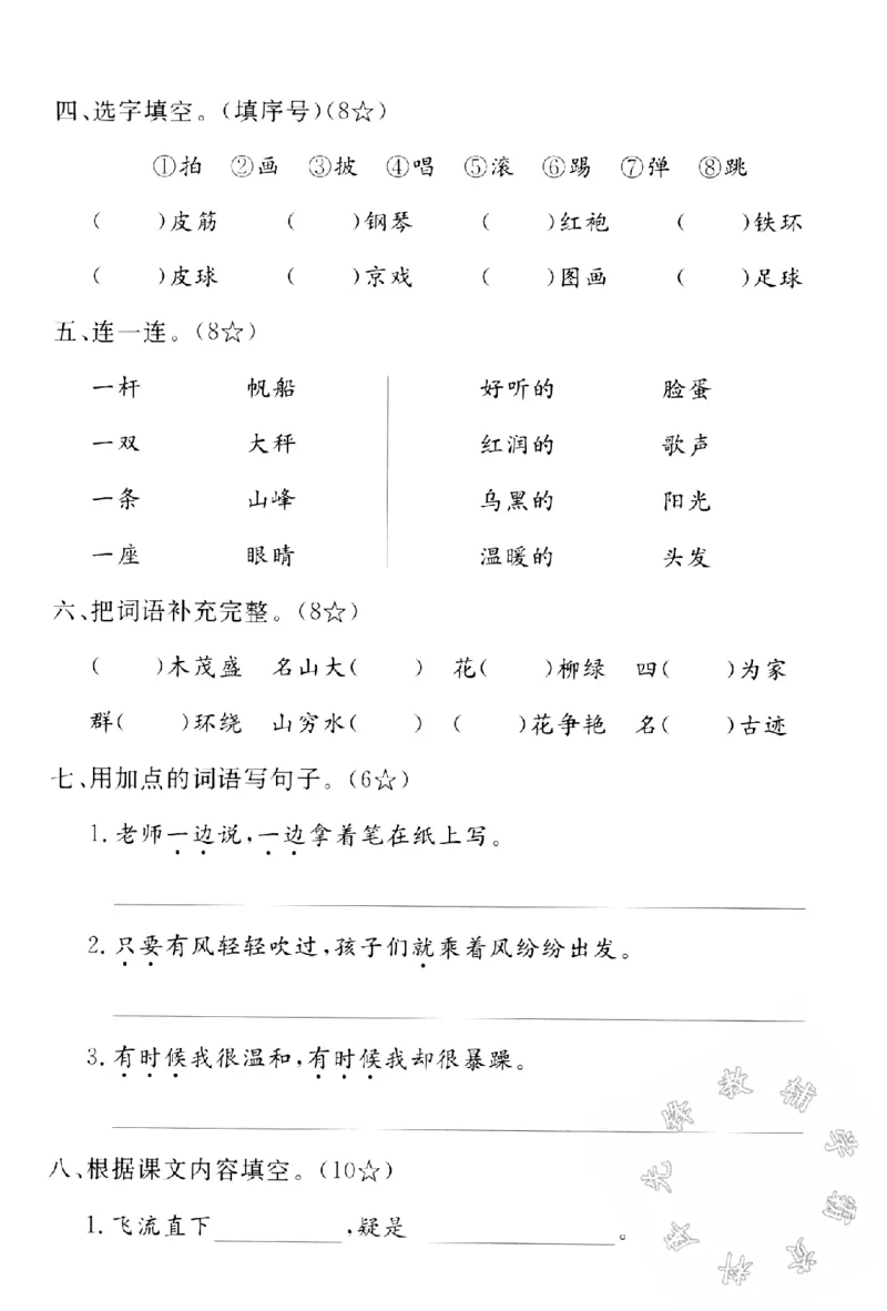 《24学年二年级语文第一学期期中拔尖检测卷SY_2年级上册同步教辅_2上-语文_二上语文-期中+期末试卷_二上语文-期中卷》第2页预览