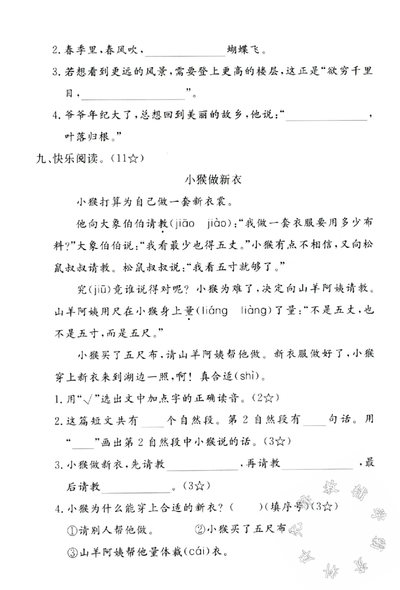 《24学年二年级语文第一学期期中拔尖检测卷SY_2年级上册同步教辅_2上-语文_二上语文-期中+期末试卷_二上语文-期中卷》第3页预览