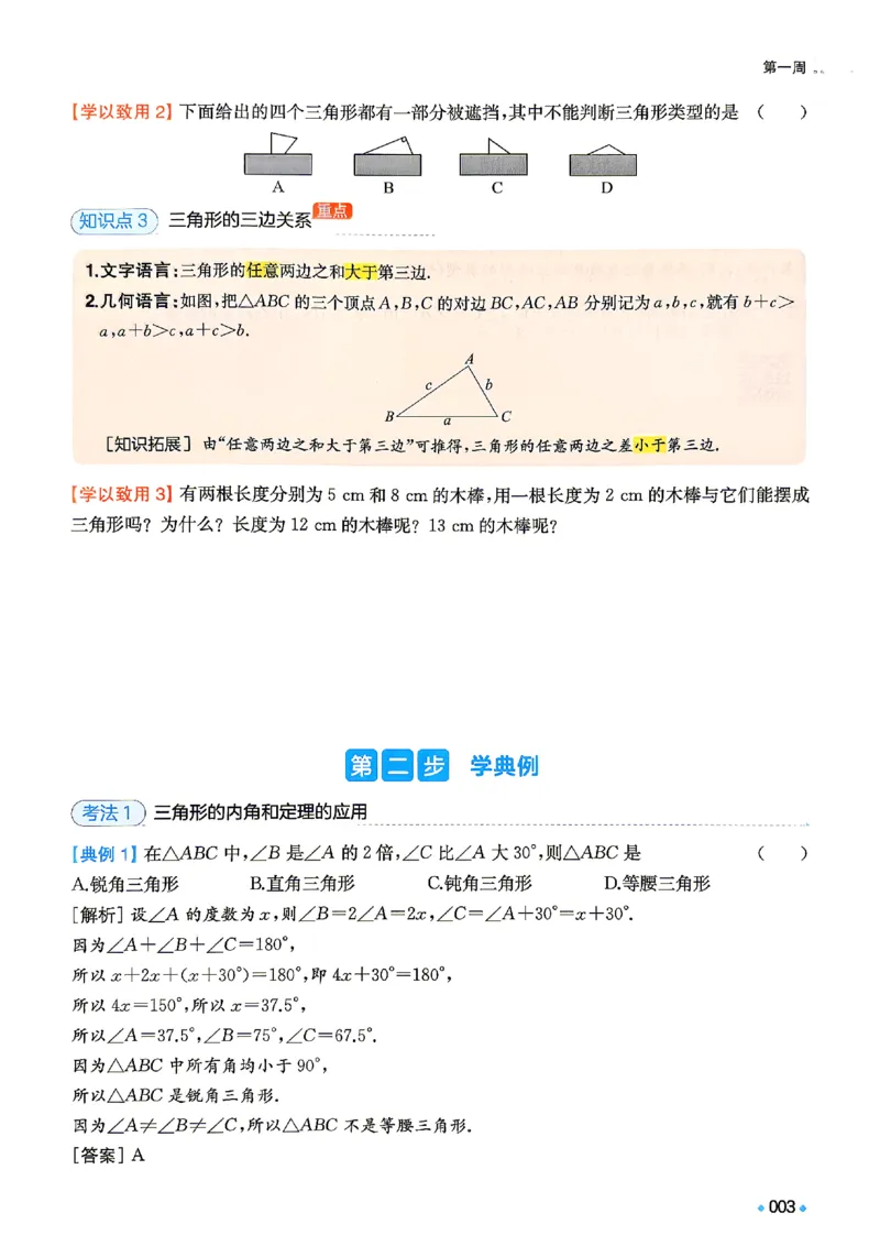 《2026秋《一本•预备新初二》数学(浙教)_2027版初中《一本预备新初二》数学(浙教)》第10页预览