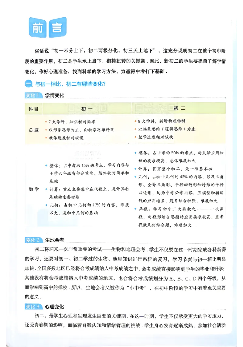 《2026秋《一本•预备新初二》数学(浙教)_2027版初中《一本预备新初二》数学(浙教)》第3页预览