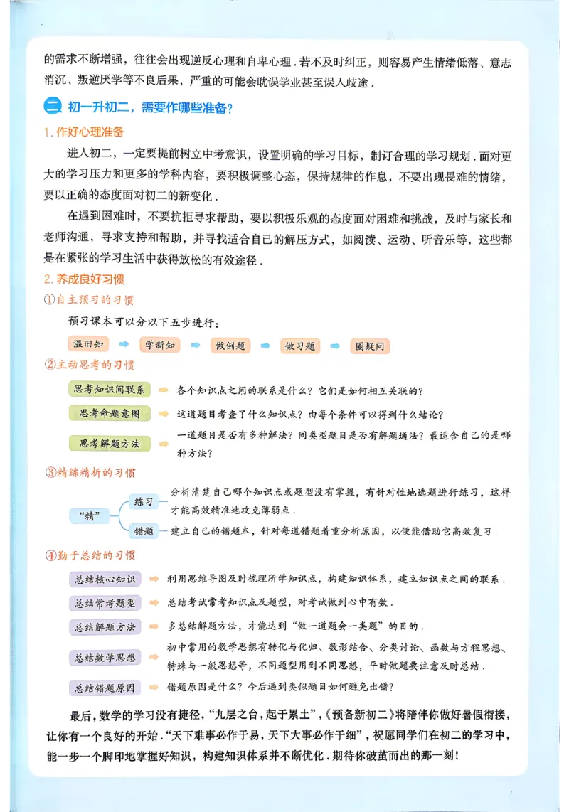 《2026秋《一本•预备新初二》数学(浙教)_2027版初中《一本预备新初二》数学(浙教)》第4页预览