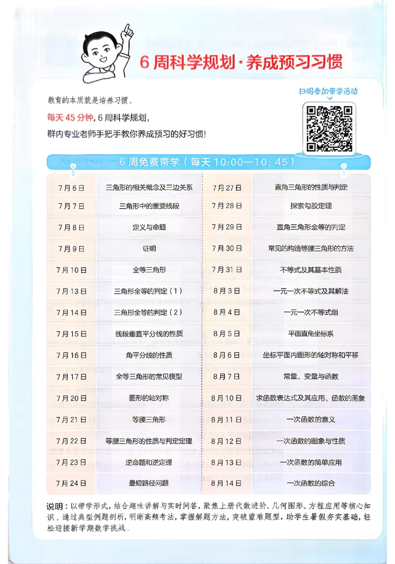 《2026秋《一本•预备新初二》数学(浙教)_2027版初中《一本预备新初二》数学(浙教)》第5页预览