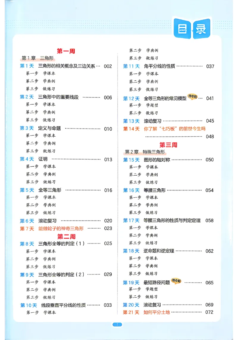 《2026秋《一本•预备新初二》数学(浙教)_2027版初中《一本预备新初二》数学(浙教)》第6页预览