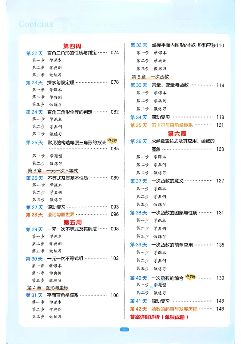 《2026秋《一本•预备新初二》数学(浙教)_2027版初中《一本预备新初二》数学(浙教)》第7页预览