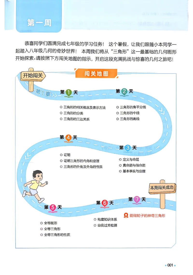 《2026秋《一本•预备新初二》数学(浙教)_2027版初中《一本预备新初二》数学(浙教)》第8页预览