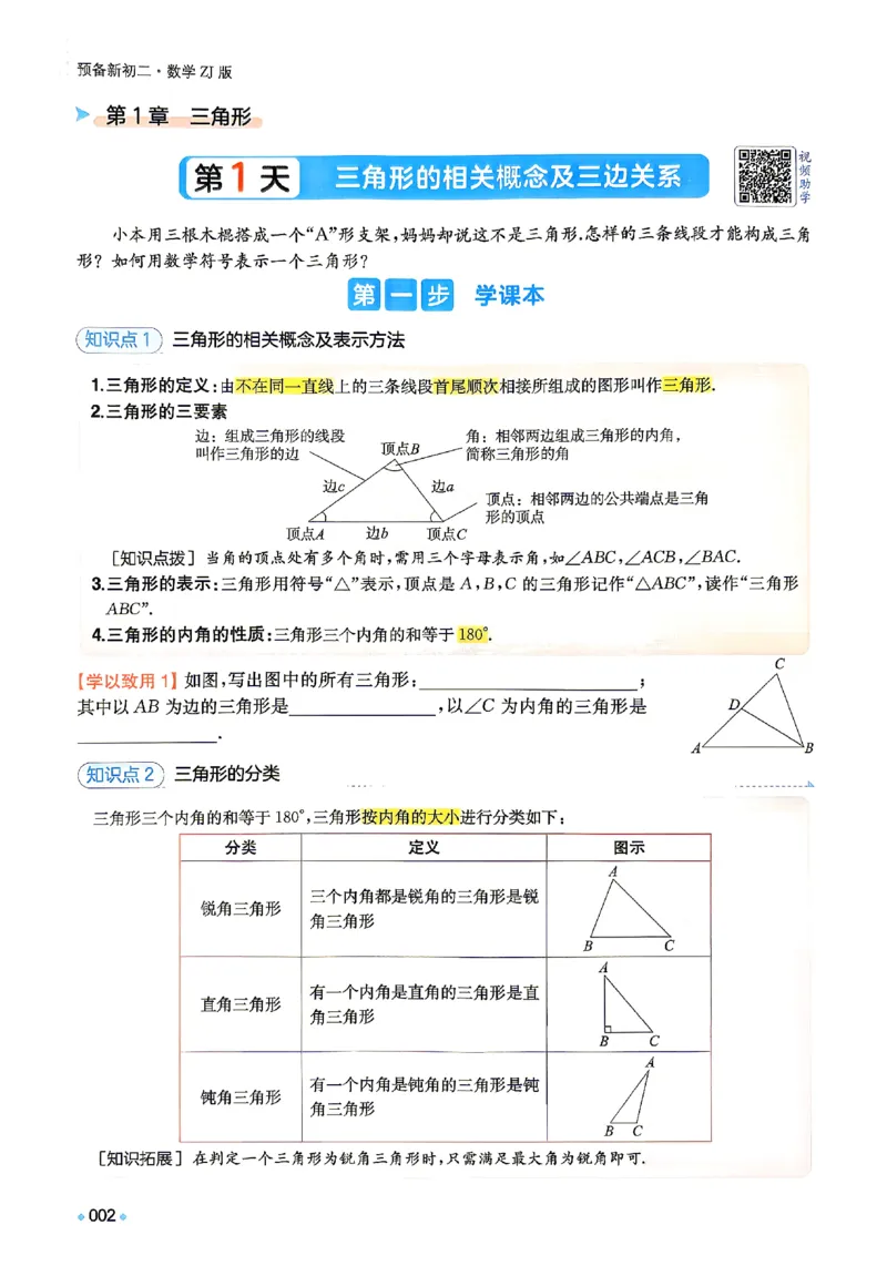 《2026秋《一本•预备新初二》数学(浙教)_2027版初中《一本预备新初二》数学(浙教)》第9页预览