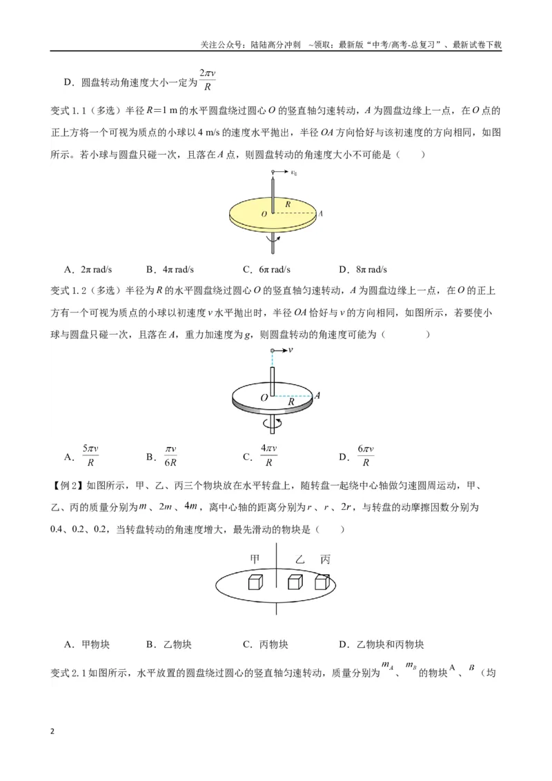 《模型10、水平面圆周运动模型（原卷版）_04-物理-高考总复习_专项复习_2024年_2024年高考物理答题技巧与模板构建》第2页预览