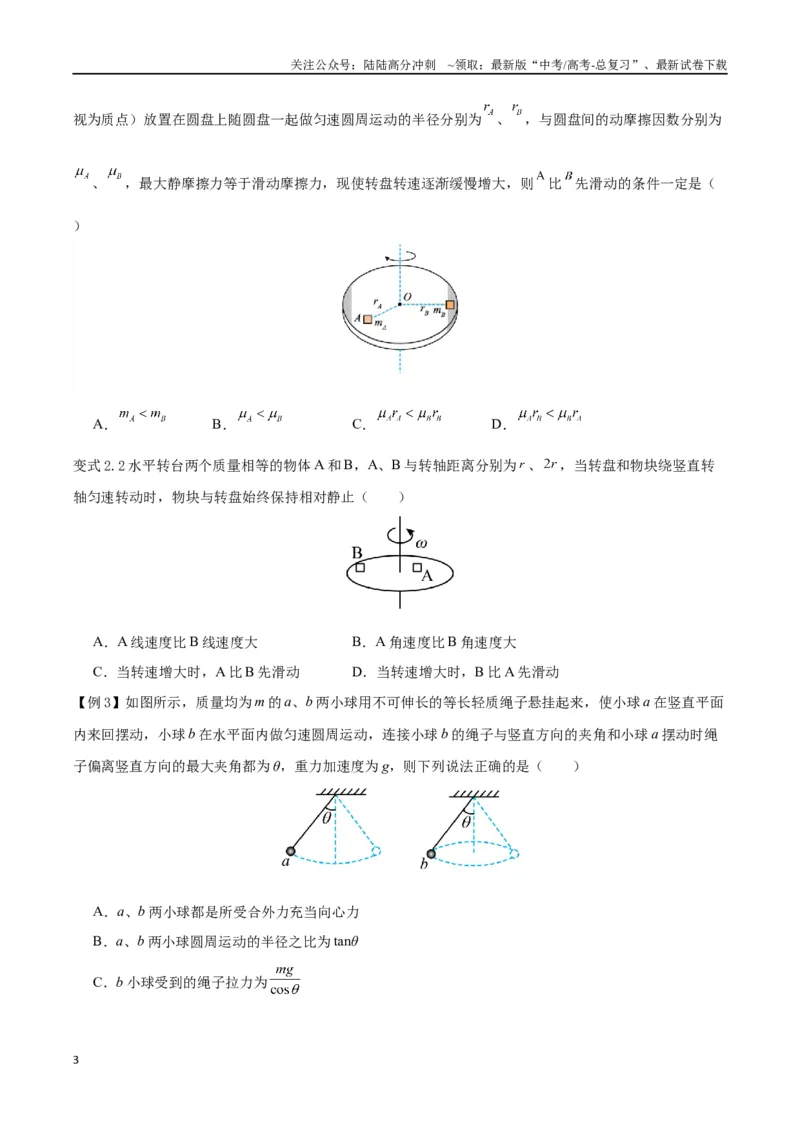《模型10、水平面圆周运动模型（原卷版）_04-物理-高考总复习_专项复习_2024年_2024年高考物理答题技巧与模板构建》第3页预览
