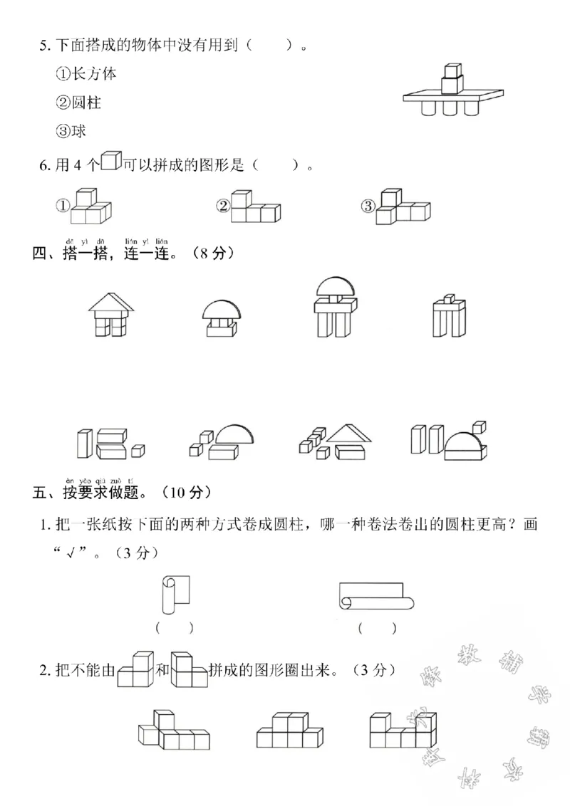 《24学年苏教版一年级数学第三单元测试卷SY_1年级上册同步教辅_1上-数学_一上数学-苏教版试卷》第3页预览